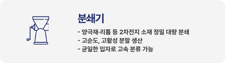 2차전지 전문설비