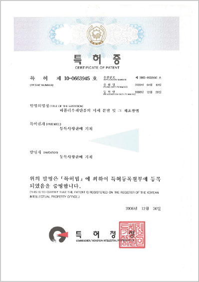 특허 인증서