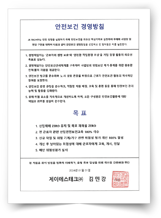 제이에스테크 카탈로그